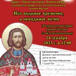 Приглашаем на выставку, посвящённую священномученику Константину Алексееву