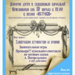 15 апреля в музее "Истоки" состоялась премьера спектакля "Чёрная курица"