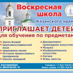 Объявляется набор в Детскую воскресную школу