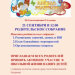 21 сентября состоится родительское собрание в детской воскресной школе