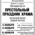 Приглашаем на Престольный праздник!